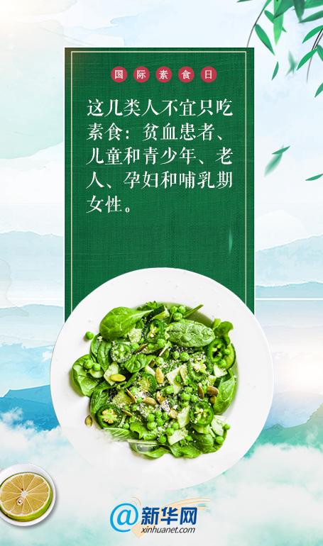 素食|喜欢吃素？吃对了才健康哦