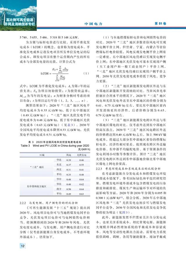 新能源|中国光伏、风电新能源发展成本分析和政策建议