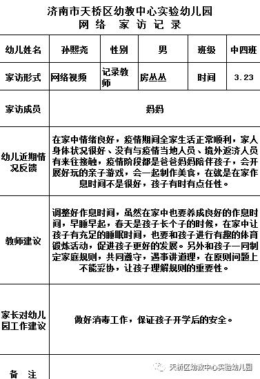 「你的育儿经」“这个家访不一般”,天桥区幼教中心实验幼儿园开展线上家访活动