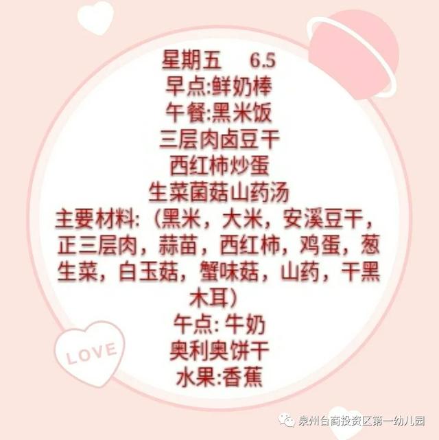 你的育儿经|「每周食谱」泉州台商投资区第一幼儿园第一周食谱