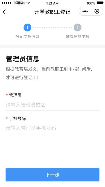 你的育儿经|返园必申报!幼儿园师生健康信息申报开始了