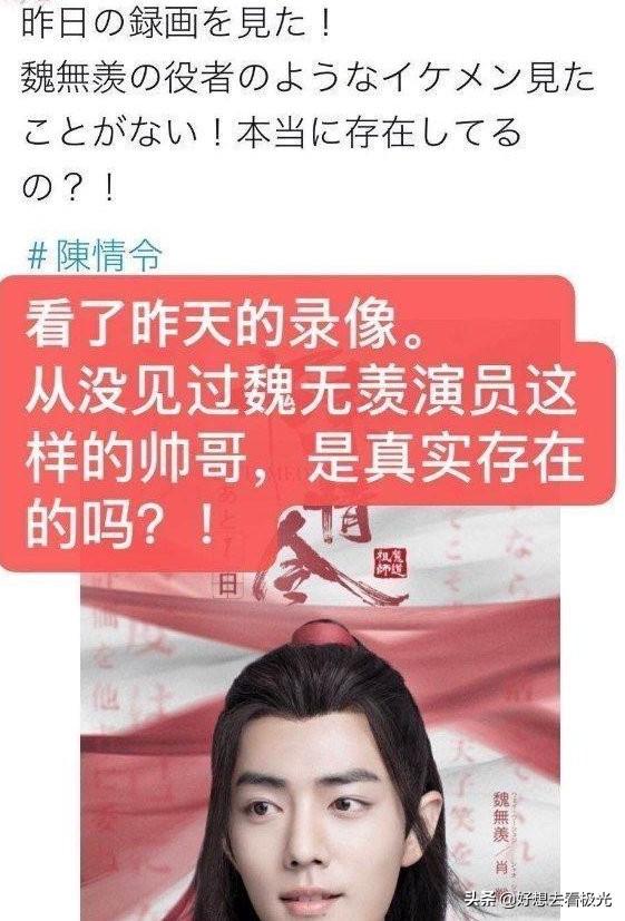 『fun娱乐』《陈情令》近日在日本播出大火!肖战靠颜值出圈吸引大批外国粉丝