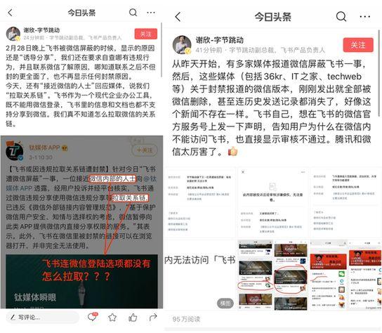 【勇哥科技】飞书再回应微信：我们不用微信登录，不存在拉取关系链