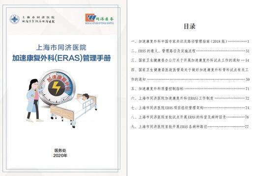 医院|加速康复外科（ERAS）项目推进工作会