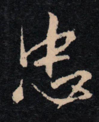 这10个字，养人