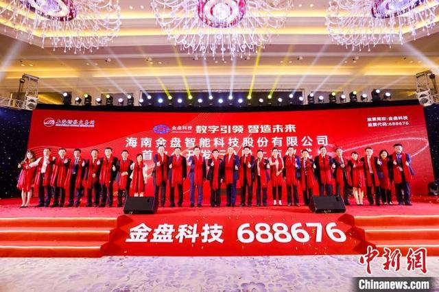 海南首家科创板公司上市 助推自贸港建设