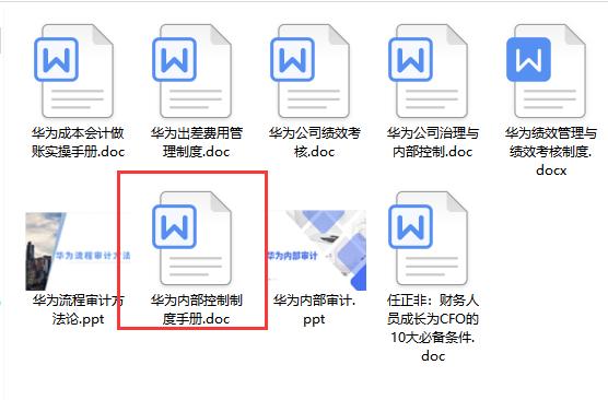 华为内部控制手册，看了才知道人家为啥那么牛