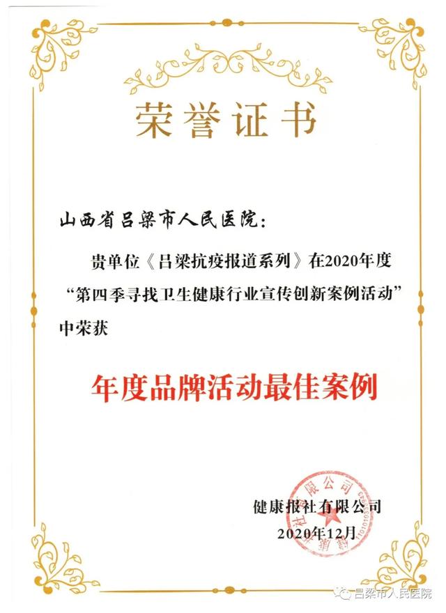 卫生|吕梁市人民医院在第四届全国卫生健康品牌传播年会荣获2项殊荣