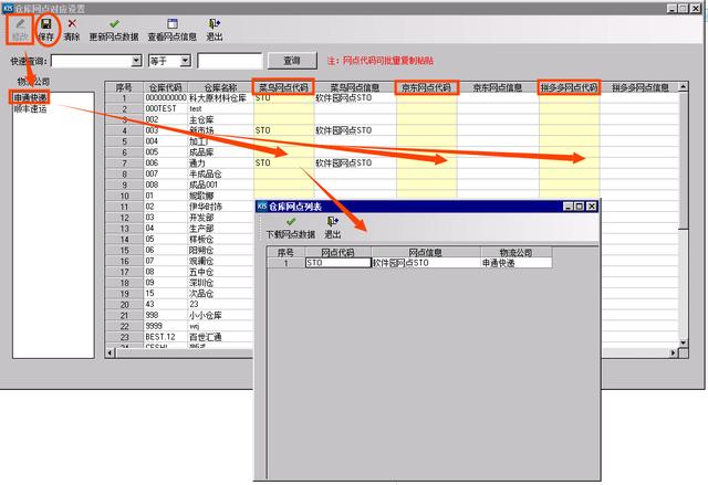 实操指南｜金蝶KIS云?旗舰版电商管理：电子面单启用