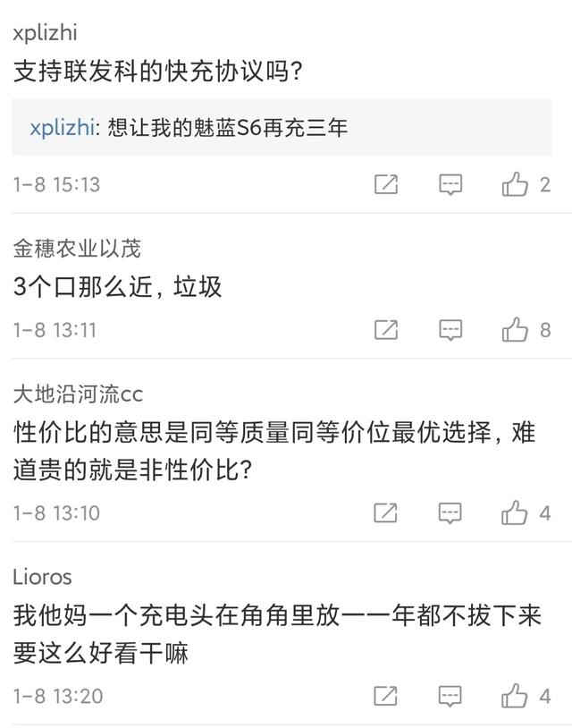 售价高出一倍！李楠创业做手机充电头，网友：收智商税