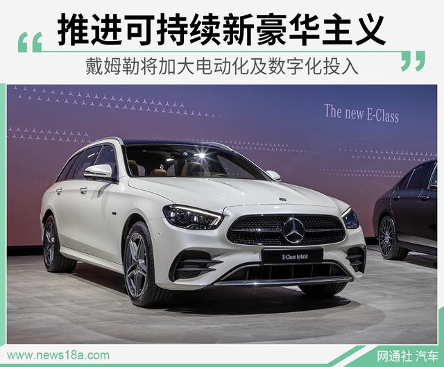 #环球网#康林松:戴姆勒将进一步加大电动化及数字化投入