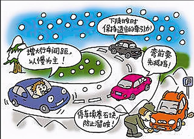 冬天来了，教你冰雪路面行车注意事项