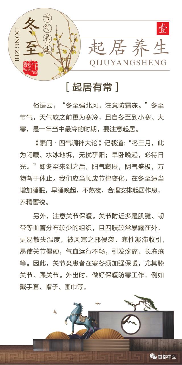 今日冬至，阴气极盛，万物渐于休止，养生要注意这六点！