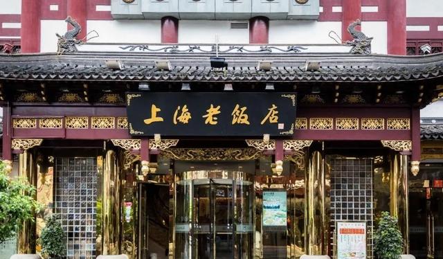 地址|重温上海“古早味”！这些老字号饭店侬侪吃过吗？