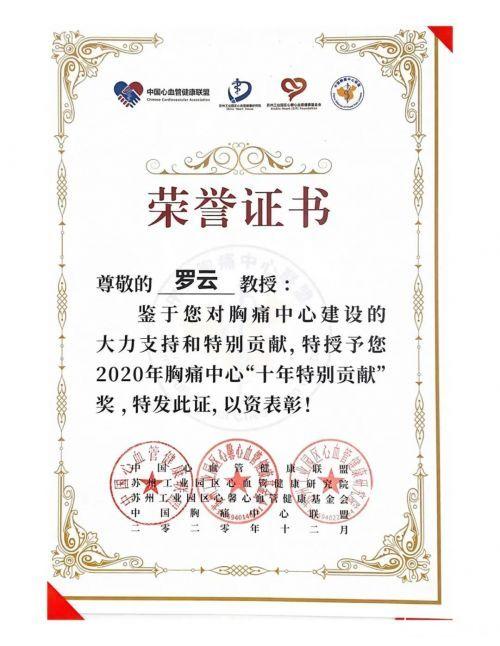 业精于勤 事精于细——生命活水医疗集团胸痛中心发展纪实