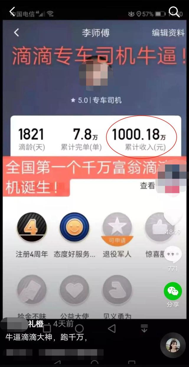 跑滴滴7.8万单收入1000万？网友震惊了