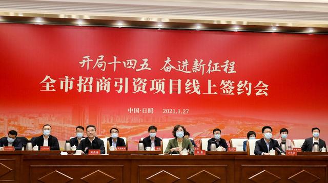 项目|计划投资额超210亿！日照36个项目集中签约