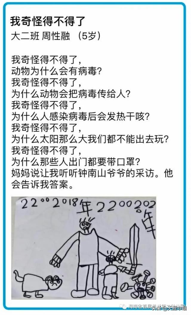 #你的育儿经#疫情下的童趣！海南省直属机关第二幼儿园这些孩子们的诗画太赞了