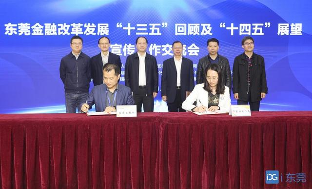 金融|讲好金融故事！市金融工作局与东莞报业传媒集团签署战略合作协议