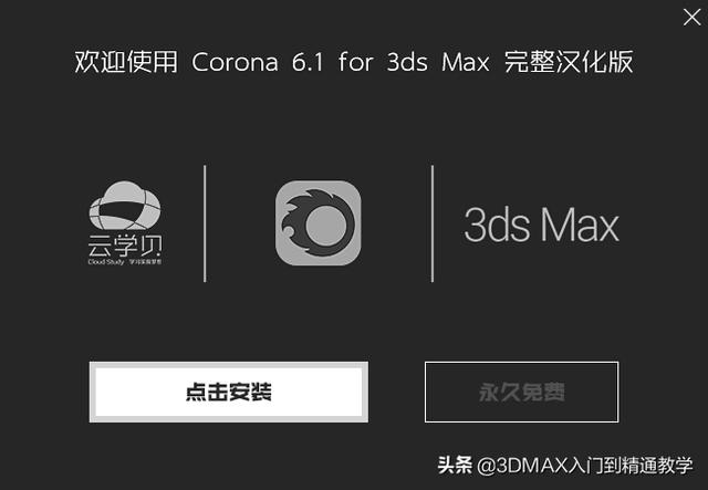 Corona6.1超详细安装步骤，全汉化最新CR版本