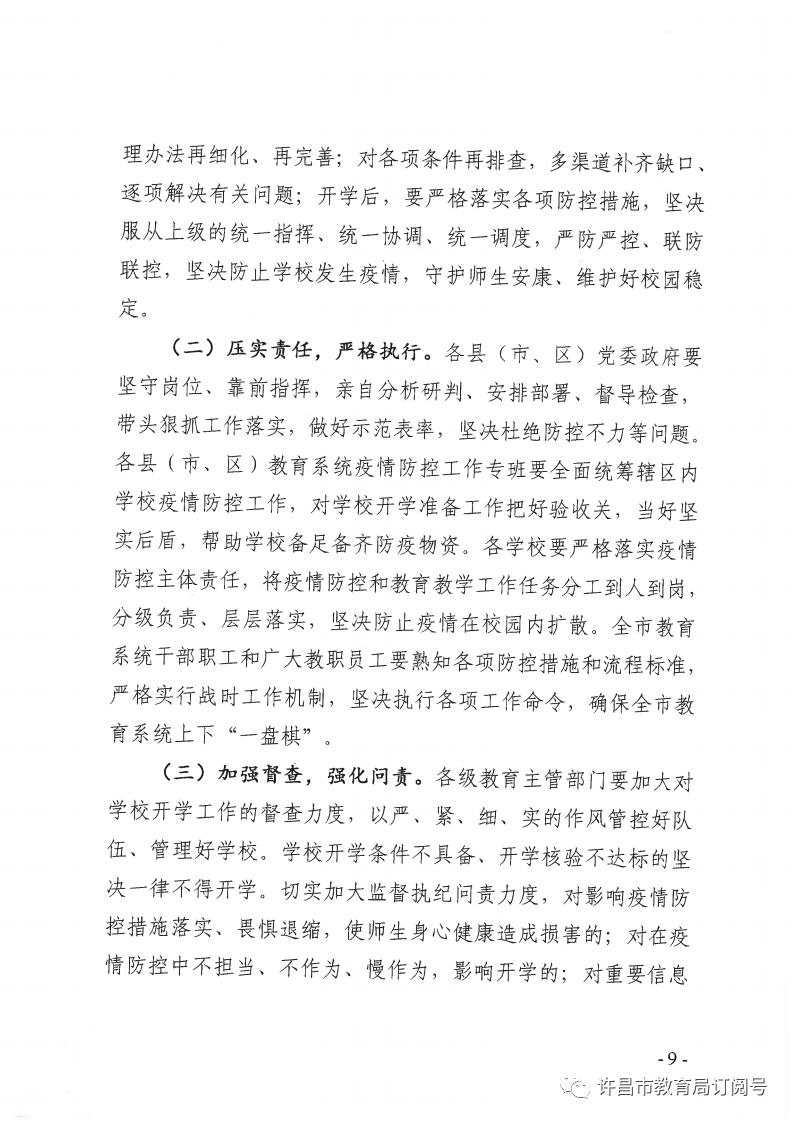 暖先生格调■紧急关注！开学后若校内出现疫情将随时停课？官方刚刚回应了！