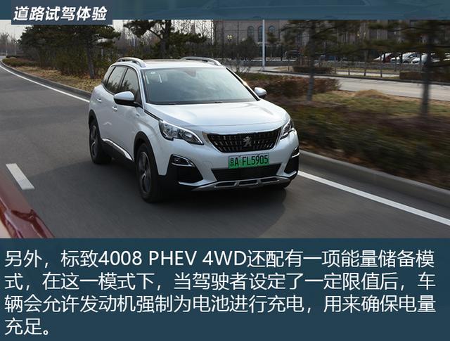 动力or四驱？清华教授测试标致4008 PHEV 4WD