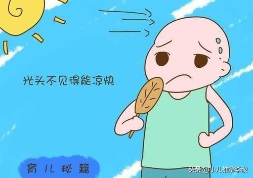 超级宝妈|小儿推拿李波：夏天天气炎热，孩子剃光头更凉快？头发更浓密？