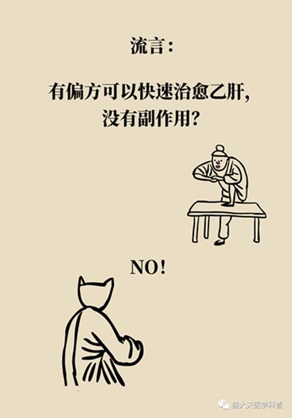 北京天坛医院|聚餐会传染乙肝？乙肝会变成肝癌？……关于乙肝的N个真相