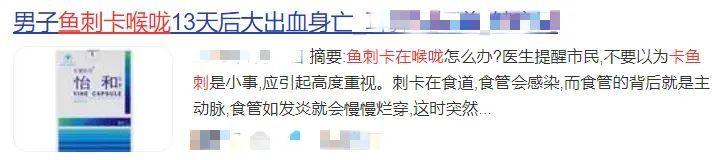 喉咙|男子被鱼刺卡喉，3天后呕血死亡！千万别再喝醋、吞饭了……