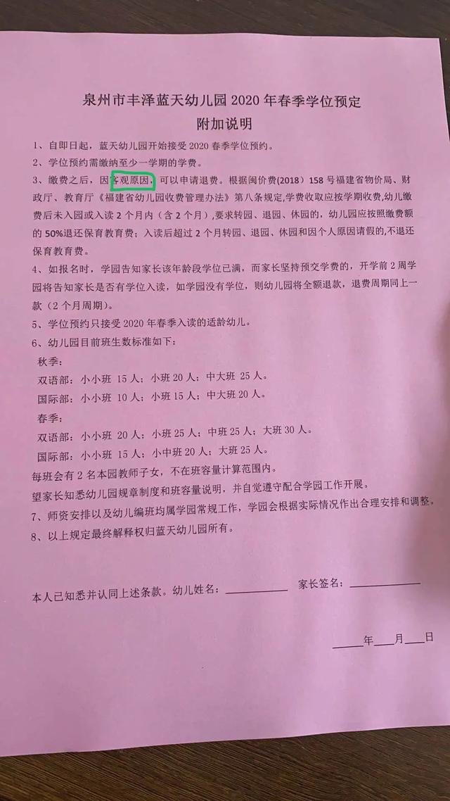 海峡都市报▲福建泉州蓝天幼儿园：迟迟无法开学，1.5万多学费只退一半？