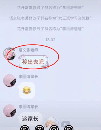 『超级宝妈』“硬核爸爸”火了，频繁改动家长群名称，老师笑出内伤：移出群吧