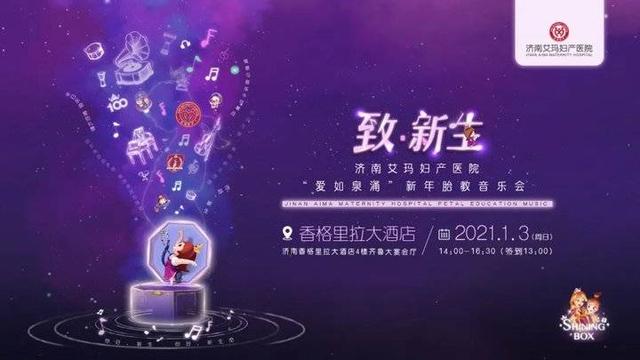 胎教？当然要来艾玛2021新年胎教音乐会，有礼有趣，值得拥有