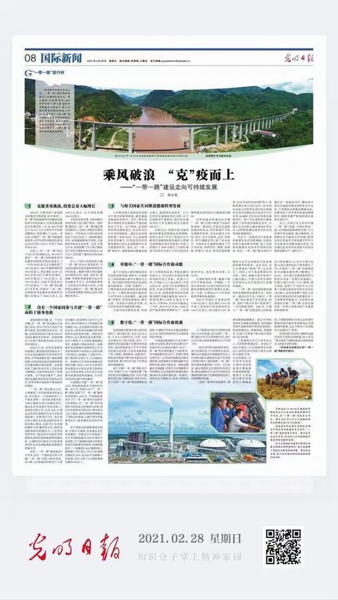 乘风破浪“克”疫而上――“一带一路”建设走向可持续发展