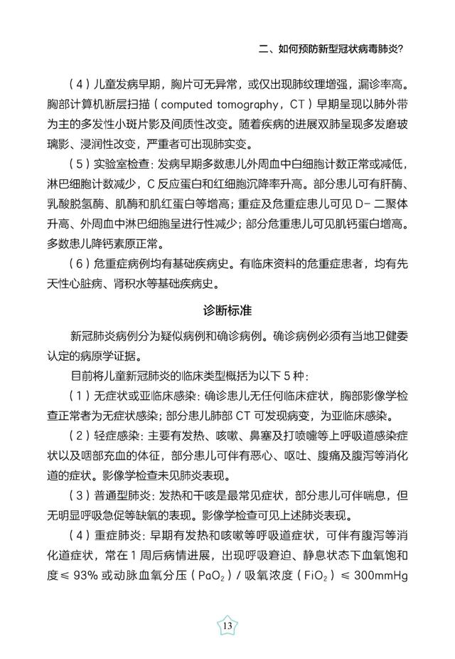 超级宝妈■免费读书|带娃闭门战“疫”的第N天,娃开学后怎么防疫?