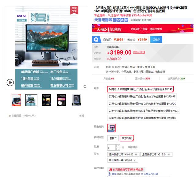 明基SW240专业显示器开门红 摄影修图必buy单品