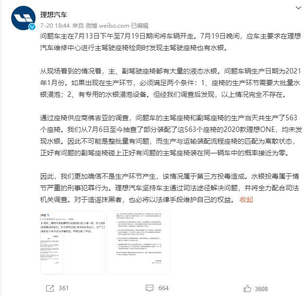 座椅|理想水银门车主体检报告出炉！确诊为汞中毒，超出正常值近百倍