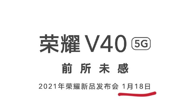 荣耀V40正式得到确认！参数配置也基本确定！售价或将是惊喜