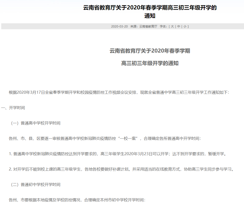 暖先生格调:刚刚,又新增5省份明确开学!事关中高考: 这几件事学生/家长/老师务必做好!