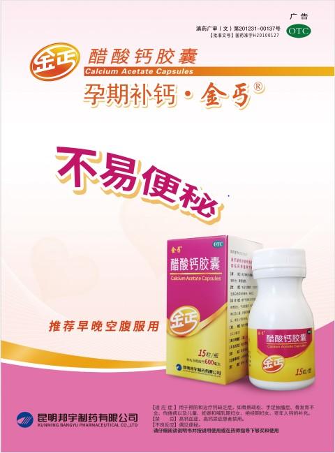 安全补钙还要选金丐醋酸钙