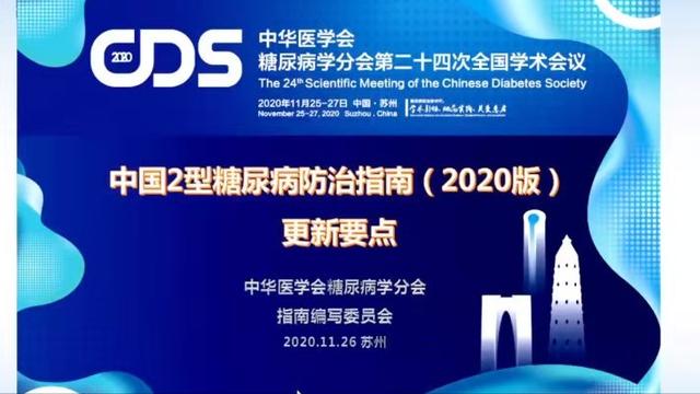 中国2型糖尿病防治指南2020最新版发布，这8大重点值得关注