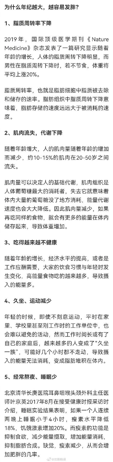 肥胖率|发胖有个“分水岭”，25岁！过了这个年纪很多人都容易胖，要注意了