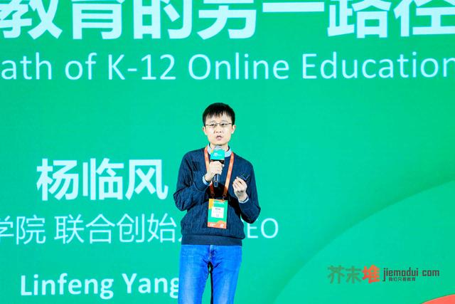 洋葱学院杨临风：人机互动课，K12在线教育的另一种路径