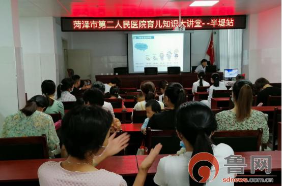 鲁网菏泽新闻中心|菏泽市二院“育儿知识大讲堂”走进半堤卫生院