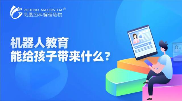 你的育儿经▲机器人教育全球化,对孩子学习与发展有这些影响