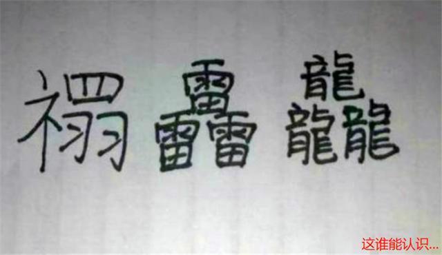 「超级宝妈」小学生考场崩溃大哭，因名字103画太难写，网友：父母太坑娃