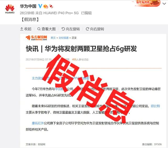 华为|华为近期将发射两颗卫星抢占6G研发？华为回应：假消息