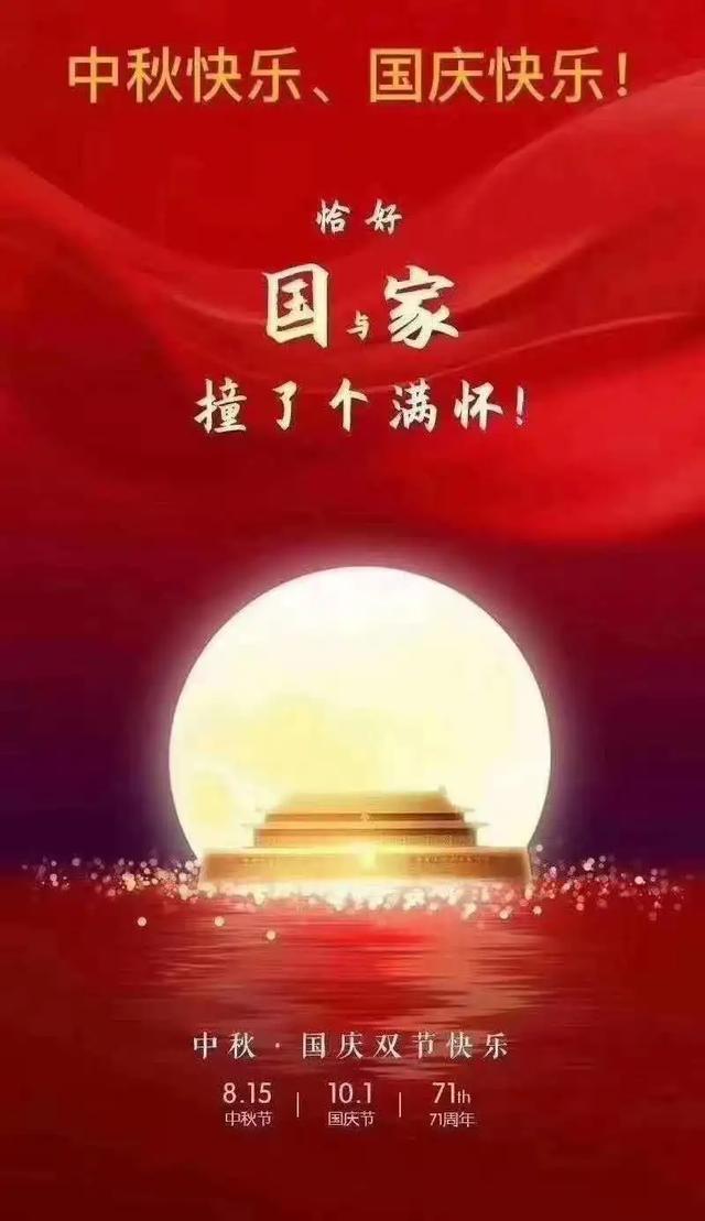 双节同庆，喜庆安康！今天，临沂林业有话对您说…