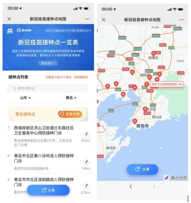 “新冠疫苗接种地图”上线了