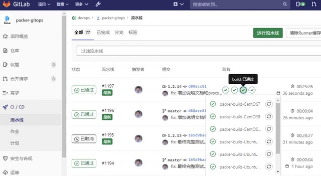 GitOps—通过CI/CD自动化构建虚拟机模版