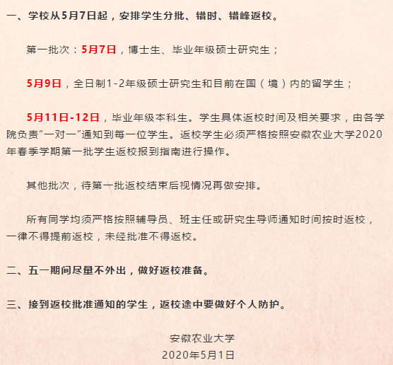 『暖先生格调』这四地首批高校官宣开学时间！